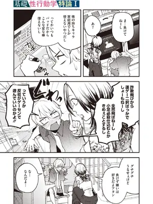 [たまび] 基礎性行動学特論Ｉ (コミックホットミルク 2026年11月号) [DL版]_007
