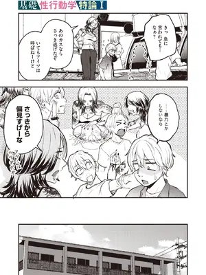 [たまび] 基礎性行動学特論Ｉ (コミックホットミルク 2026年11月号) [DL版]_009
