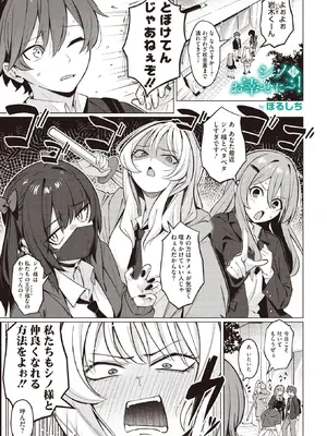 [ぼるしち] シノ様お幸せに~! (コミックホットミルク 2026年11月号) [DL版]_002