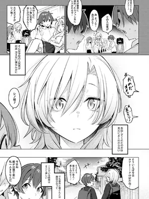 [ぼるしち] シノ様お幸せに~! (コミックホットミルク 2026年11月号) [DL版]_006