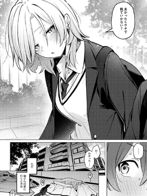 [ぼるしち] シノ様お幸せに~! (コミックホットミルク 2026年11月号) [DL版]_007