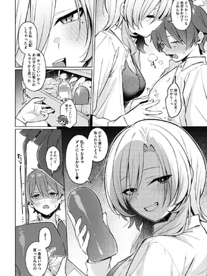 [ぼるしち] シノ様お幸せに~! (コミックホットミルク 2026年11月号) [DL版]_009
