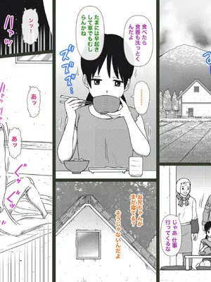 [GN (Girl's Number)] 田舎の兄妹ととなりの女の子_tonari03