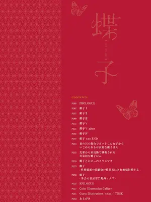 [印度カリー] 蝶子 [完全版] [DL版]_0004