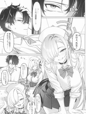 (C108) [REGNIE (国峰ユズキ)] アスナがえっちな看病をしてくるので、性教育してあげた (ブルーアーカイブ)_0003