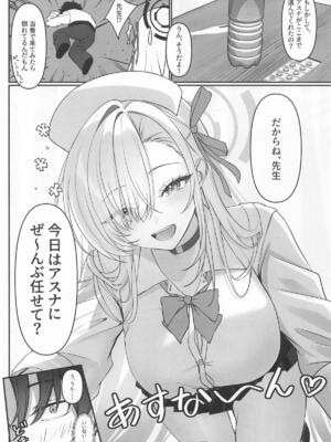 (C108) [REGNIE (国峰ユズキ)] アスナがえっちな看病をしてくるので、性教育してあげた (ブルーアーカイブ)_0004