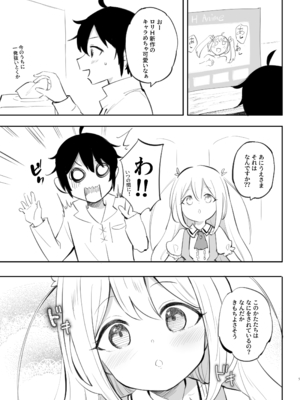 [LOLI西洋剣 (旁白)] 実は俺の妹、最かわでした？ (実は俺、最強でした？) [DL版]_0004