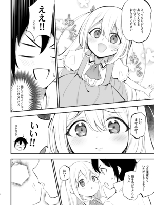 [LOLI西洋剣 (旁白)] 実は俺の妹、最かわでした？ (実は俺、最強でした？) [DL版]_0005