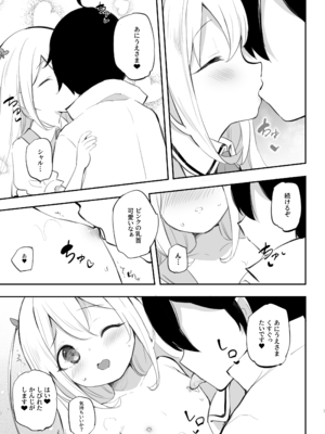 [LOLI西洋剣 (旁白)] 実は俺の妹、最かわでした？ (実は俺、最強でした？) [DL版]_0006