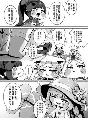 [So'LoOse (でーのしょーゆ)] ECHIHOPPE -7つの新芽物語- [DL版]_0004