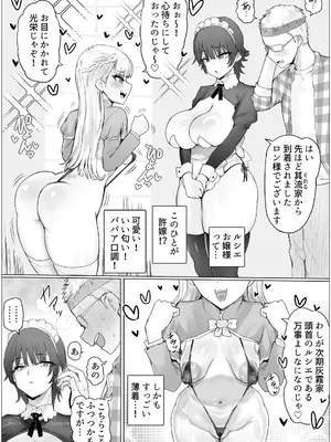 [ぷらんぷまん] メイドで生ハメ練習したらお嬢様のコキ穴を攻略だ！_0006