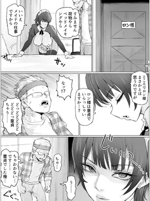[ぷらんぷまん] メイドで生ハメ練習したらお嬢様のコキ穴を攻略だ！_0008