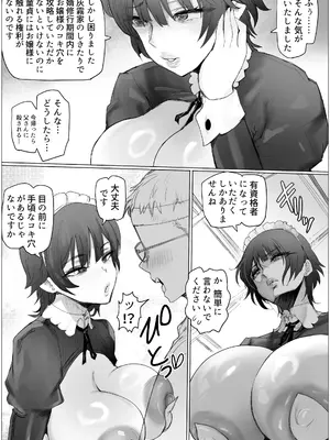 [ぷらんぷまん] メイドで生ハメ練習したらお嬢様のコキ穴を攻略だ！_0009