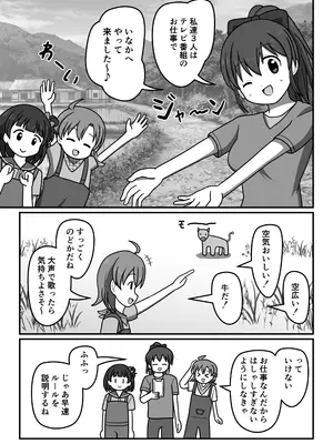 [屋上の細道 (コジコジ)] ワクワク!全裸で!いなか暮らし_0002