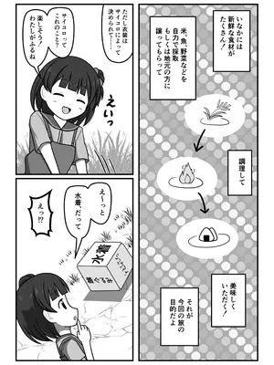 [屋上の細道 (コジコジ)] ワクワク!全裸で!いなか暮らし_0003
