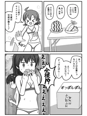 [屋上の細道 (コジコジ)] ワクワク!全裸で!いなか暮らし_0008