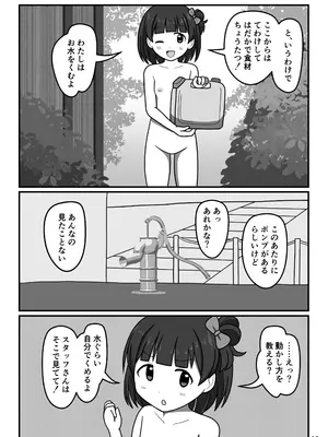 [屋上の細道 (コジコジ)] ワクワク!全裸で!いなか暮らし_0009