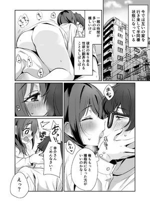 [性癖実現党 (ギリギリ舞)] ヤキモチ焼きの柚花さん [DL版]_0006
