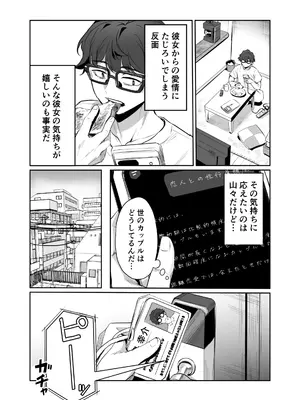 [性癖実現党 (ギリギリ舞)] ヤキモチ焼きの柚花さん [DL版]_0008
