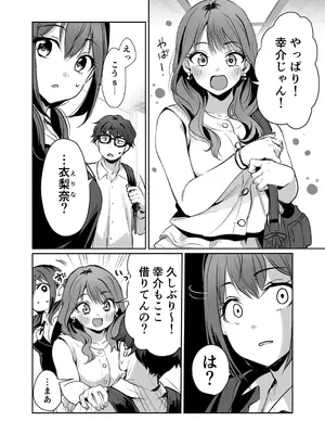 [性癖実現党 (ギリギリ舞)] ヤキモチ焼きの柚花さん [DL版]_0010