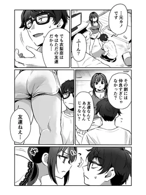 [性癖実現党 (ギリギリ舞)] ヤキモチ焼きの柚花さん [DL版]_0012