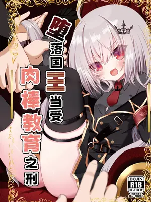 [ねこ大福 (ねこのしろ)] 堕ちた王にわからせを (領国つかさ)｜堕落国王当受肉棒教育之刑 [紫藤汉化组] [DL版]_0002