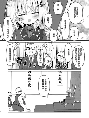 [ねこ大福 (ねこのしろ)] 堕ちた王にわからせを (領国つかさ)｜堕落国王当受肉棒教育之刑 [紫藤汉化组] [DL版]_0004
