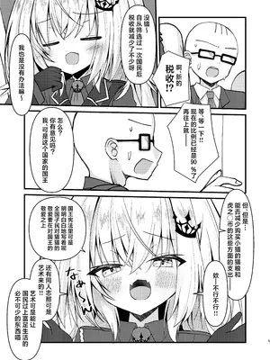 [ねこ大福 (ねこのしろ)] 堕ちた王にわからせを (領国つかさ)｜堕落国王当受肉棒教育之刑 [紫藤汉化组] [DL版]_0005