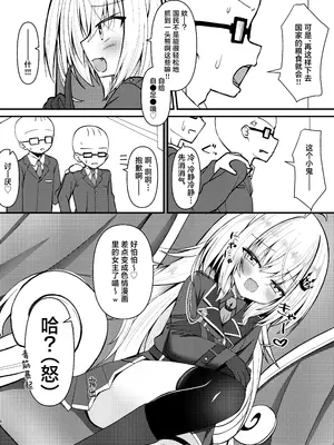 [ねこ大福 (ねこのしろ)] 堕ちた王にわからせを (領国つかさ)｜堕落国王当受肉棒教育之刑 [紫藤汉化组] [DL版]_0006