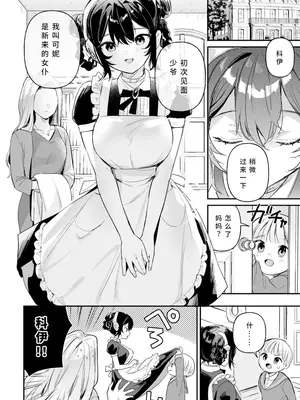 [ウシノミヤ (うしのみや)]ドール 無知な人造乙女たち_コニー編-前編｜人偶 无知的人造少女们_可妮篇-前篇 [悠远的天穹个人汉化]_0005