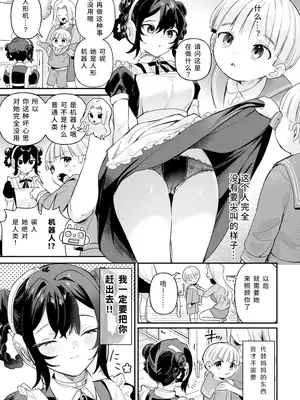[ウシノミヤ (うしのみや)]ドール 無知な人造乙女たち_コニー編-前編｜人偶 无知的人造少女们_可妮篇-前篇 [悠远的天穹个人汉化]_0006
