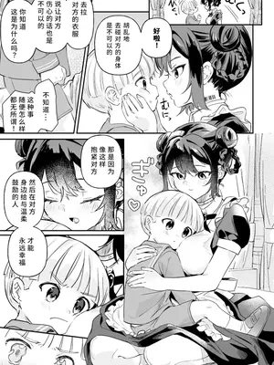 [ウシノミヤ (うしのみや)]ドール 無知な人造乙女たち_コニー編-前編｜人偶 无知的人造少女们_可妮篇-前篇 [悠远的天穹个人汉化]_0008