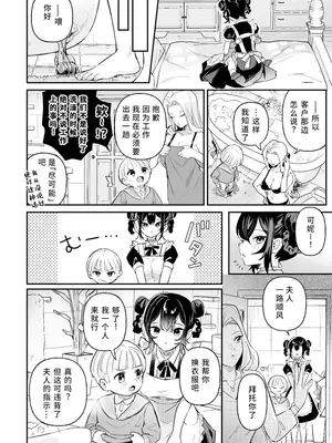 [ウシノミヤ (うしのみや)]ドール 無知な人造乙女たち_コニー編-前編｜人偶 无知的人造少女们_可妮篇-前篇 [悠远的天穹个人汉化]_0009