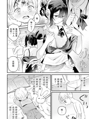 [ウシノミヤ (うしのみや)]ドール 無知な人造乙女たち_コニー編-前編｜人偶 无知的人造少女们_可妮篇-前篇 [悠远的天穹个人汉化]_0011
