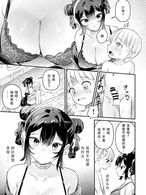 [ウシノミヤ (うしのみや)]ドール 無知な人造乙女たち_コニー編-前編｜人偶 无知的人造少女们_可妮篇-前篇 [悠远的天穹个人汉化]_0012