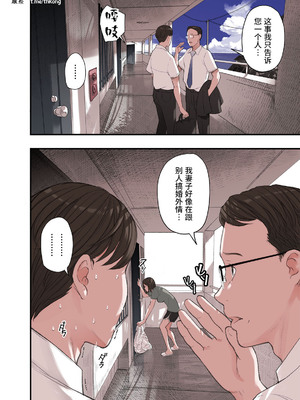 [五味滓太郎 (鉛棒なよなよ)] 私・・・なぜ不倫したと思います？｜我・・・之所以出轨您觉得是为什么？ [中国翻訳]_0002