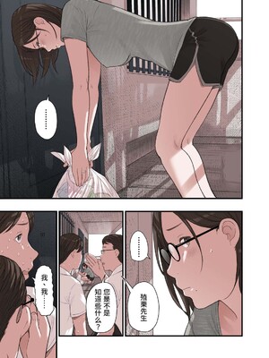 [五味滓太郎 (鉛棒なよなよ)] 私・・・なぜ不倫したと思います？｜我・・・之所以出轨您觉得是为什么？ [中国翻訳]_0003