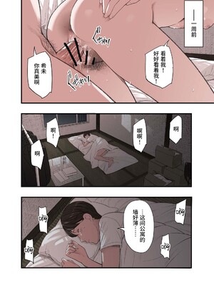 [五味滓太郎 (鉛棒なよなよ)] 私・・・なぜ不倫したと思います？｜我・・・之所以出轨您觉得是为什么？ [中国翻訳]_0004