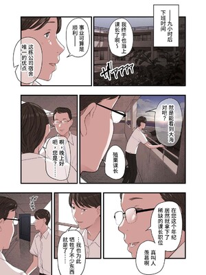 [五味滓太郎 (鉛棒なよなよ)] 私・・・なぜ不倫したと思います？｜我・・・之所以出轨您觉得是为什么？ [中国翻訳]_0009