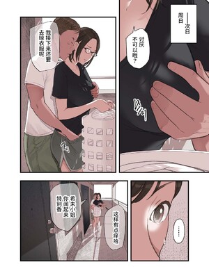 [五味滓太郎 (鉛棒なよなよ)] 私・・・なぜ不倫したと思います？｜我・・・之所以出轨您觉得是为什么？ [中国翻訳]_0012