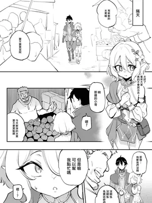 [LOLI西洋剣 (旁白)] コッコロ調教NTR 2 (プリンセスコネクト!Re：Dive)｜可可蘿調教NTR 2 [中国語] [無修正] [DL版]_0008
