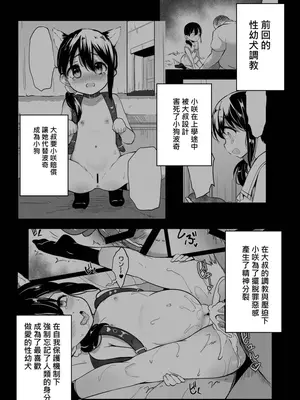 [LOLI西洋剣 (旁白)] 性幼犬調教2 [中国語] [無修正] [DL版]_0003