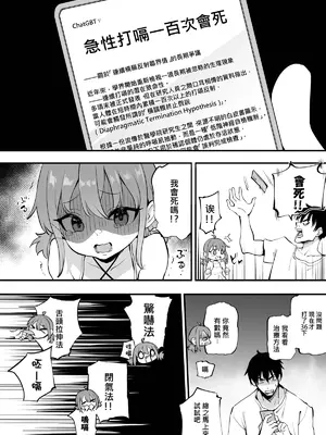 [LOLI西洋剣 (旁白)] 打嗝不停只好肛交了 (打嗝一百次就會死 用科學的方法拯救妹妹) [中国語] [無修正] [DL版]_0006