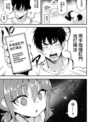 [LOLI西洋剣 (旁白)] 打嗝不停只好肛交了 (打嗝一百次就會死 用科學的方法拯救妹妹) [中国語] [無修正] [DL版]_0007