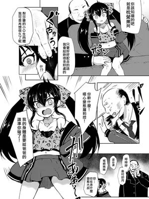 [LOLI西洋剣 (旁白)] 枕営業アイドル的場梨沙 (アイドルマスター シンデレラガールズ)｜枕營業偶像的場梨沙 [中国語] [無修正] [DL版]_0007