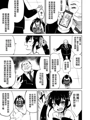 [LOLI西洋剣 (旁白)] 枕営業アイドル的場梨沙 (アイドルマスター シンデレラガールズ)｜枕營業偶像的場梨沙 [中国語] [無修正] [DL版]_0008