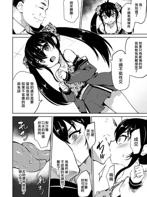 [LOLI西洋剣 (旁白)] 枕営業アイドル的場梨沙 (アイドルマスター シンデレラガールズ)｜枕營業偶像的場梨沙 [中国語] [無修正] [DL版]_0009
