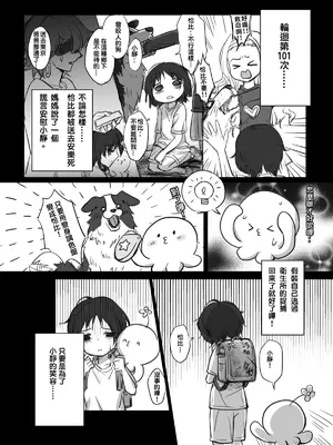 [南方山竹筍 (竹筍炒肉師)] タコピーがチャッピーになって一緒にハッピーを広める♥ (タコピーの原罪) [中国語] [無修正] [DL版]_0003