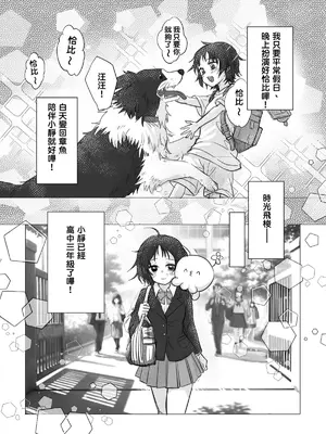[南方山竹筍 (竹筍炒肉師)] タコピーがチャッピーになって一緒にハッピーを広める♥ (タコピーの原罪) [中国語] [無修正] [DL版]_0004