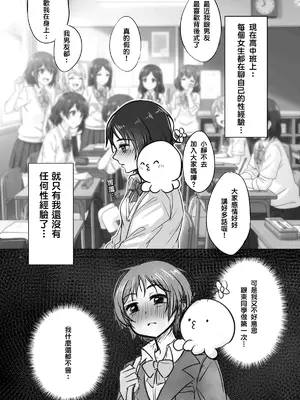 [南方山竹筍 (竹筍炒肉師)] タコピーがチャッピーになって一緒にハッピーを広める♥ (タコピーの原罪) [中国語] [無修正] [DL版]_0005